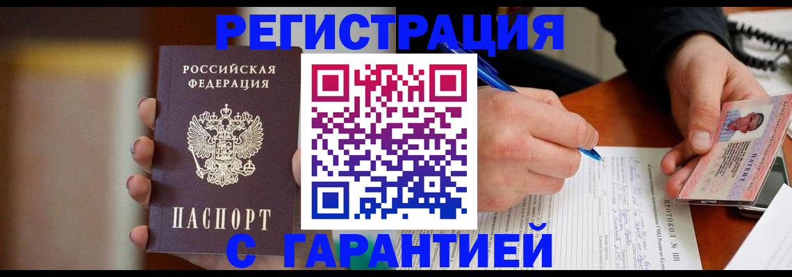 временная регистрация надежно в Черемхово