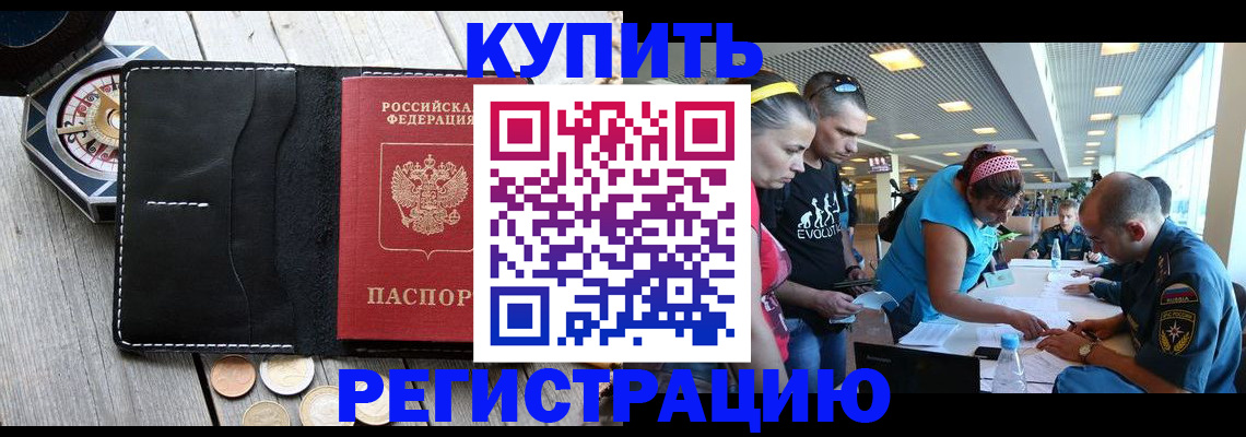 прописка для школы в Черемхово