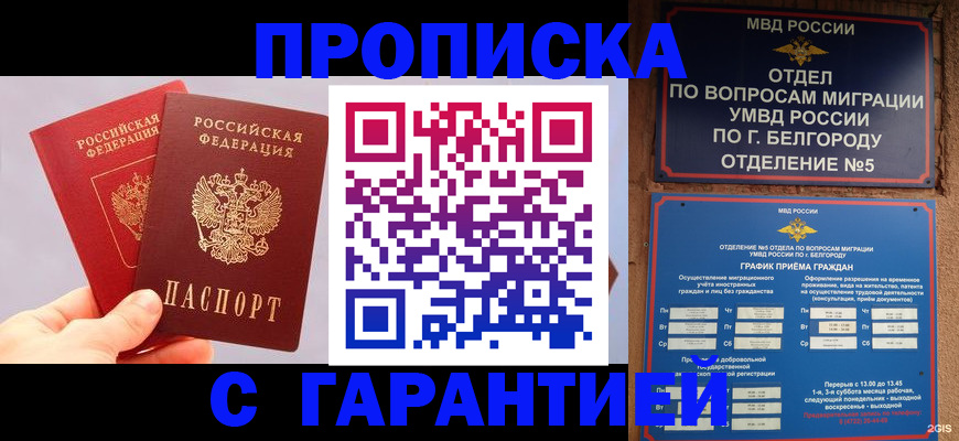 прописка 2025 в Черемхово