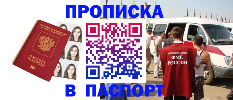 прописка 2025 в Черемхово