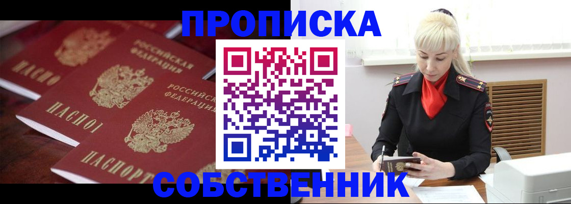 прописка в Черемхово