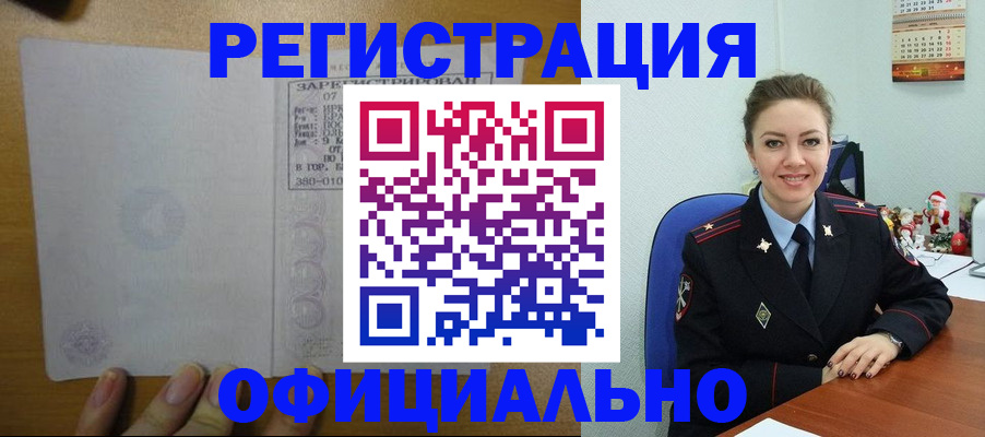 прописка в квартире в Черемхово