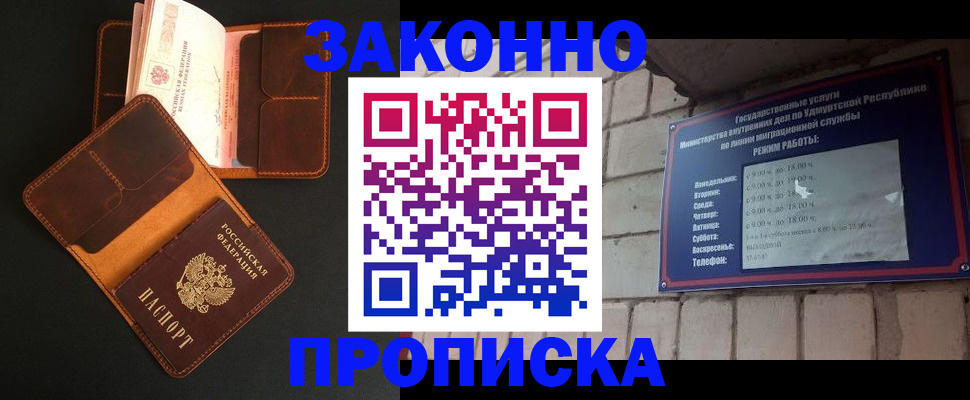 прописка для работы в Черемхово