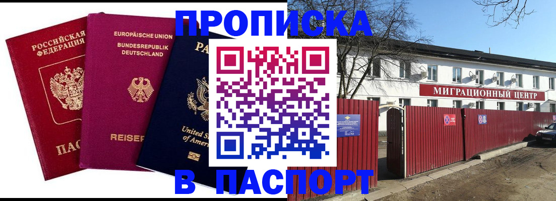 прописка в квартире в Черемхово